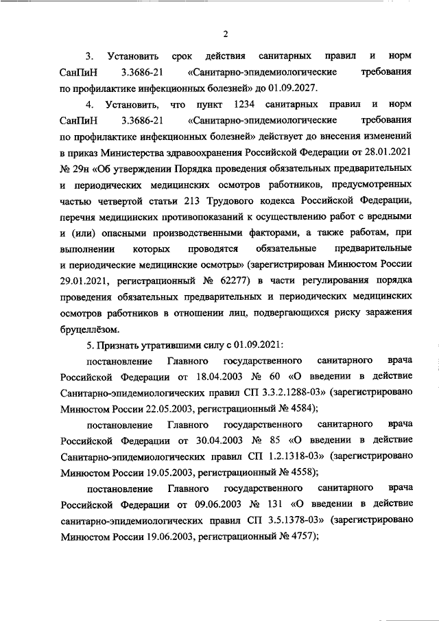 Постановление главного санитарного врача ярославской области по коронавирусу 2021 год с изменениями