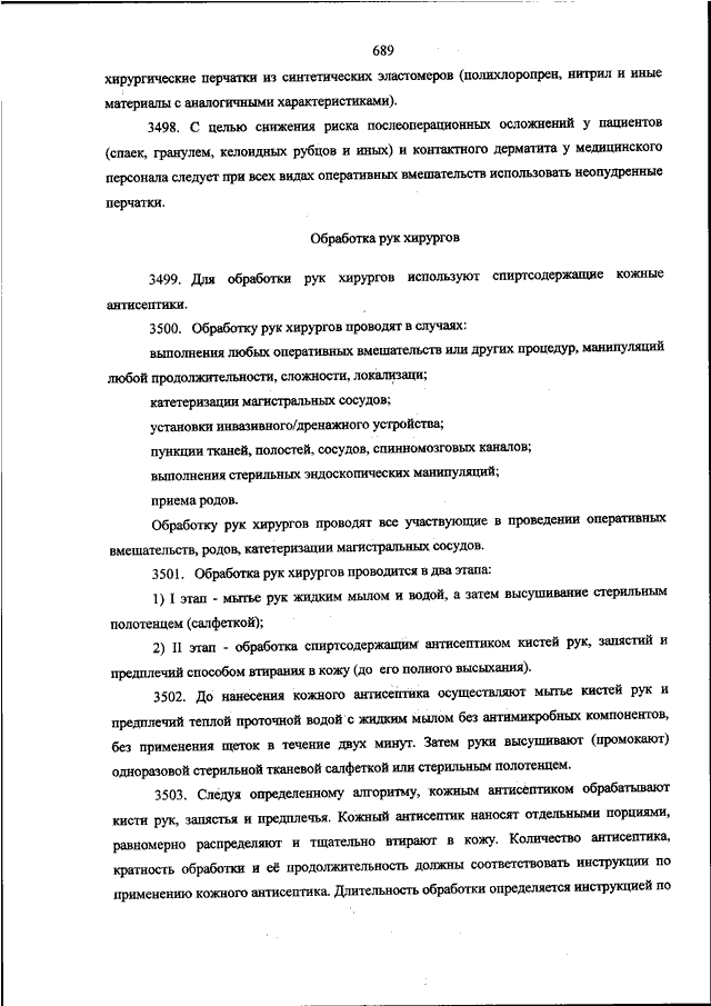 Обработка хлебного шкафа уксусом инструкция по санпину 2021