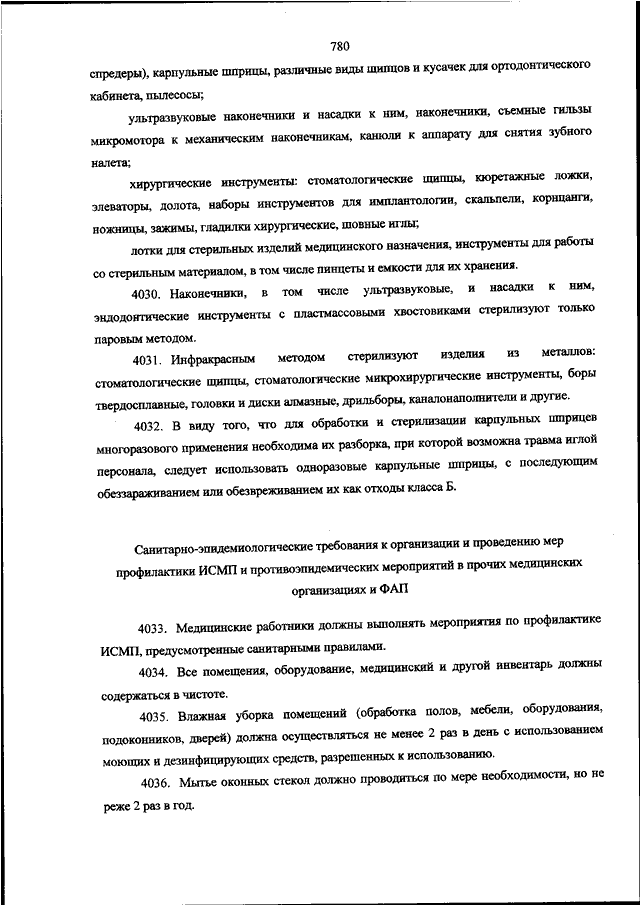 Влажная уборка помещений обработка полов мебели оборудования подоконников дверей должна