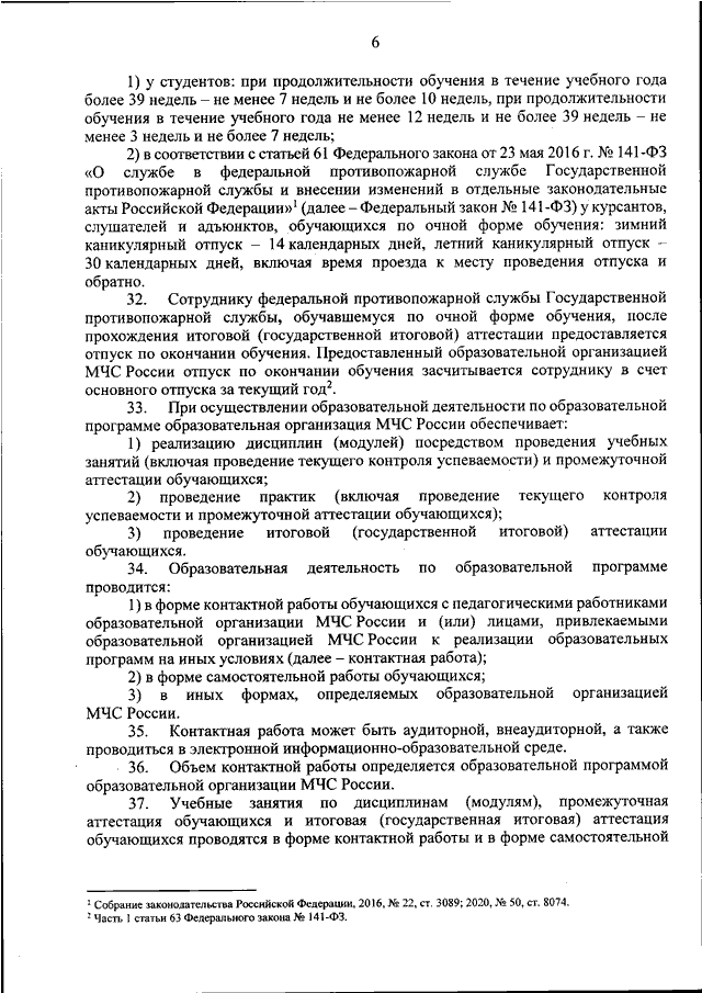 ПРИКАЗ МЧС РФ От 22.12.2020 N 982 "ОБ УТВЕРЖДЕНИИ ОСОБЕННОСТЕЙ.