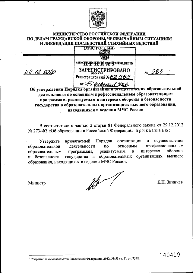 Главные приказы мчс россии. Приказ 444 МЧС РФ. 452 Приказ МЧС. Приложение 10 444 приказ МЧС. 881н приказ МЧС.