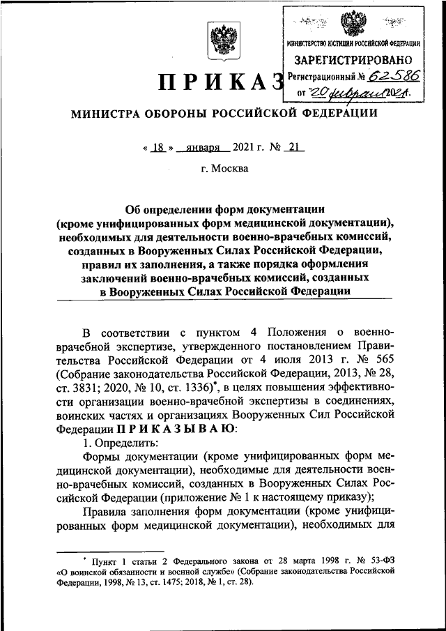 ПРИКАЗ Минобороны РФ От 18.01.2021 N 21 "ОБ ОПРЕДЕЛЕНИИ ФОРМ.