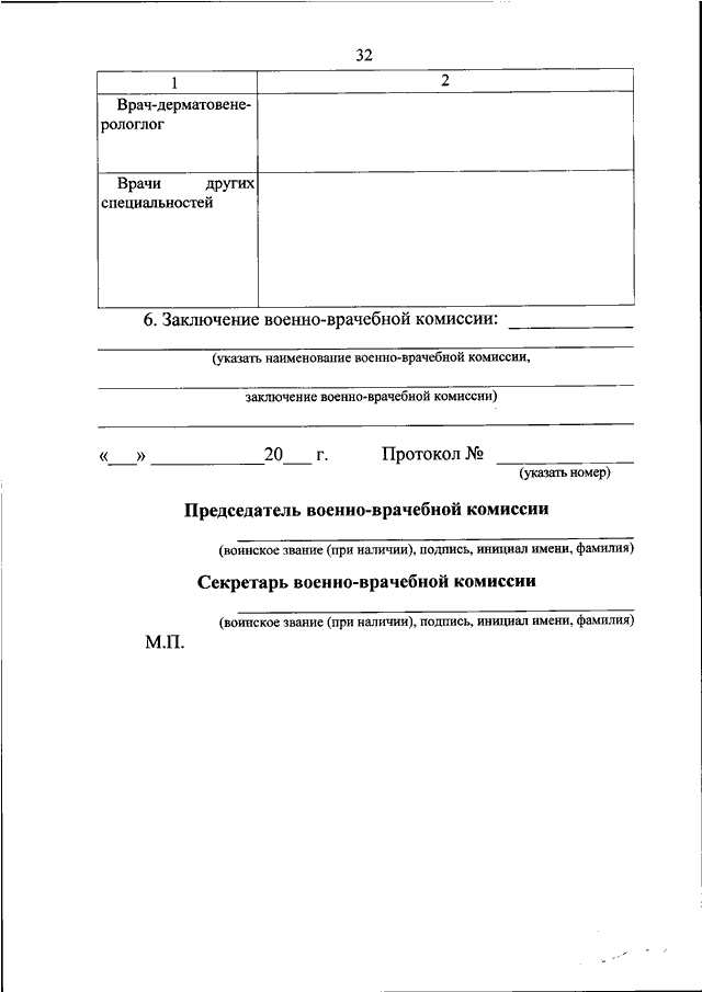 Журнал работы иммунологической комиссии образец