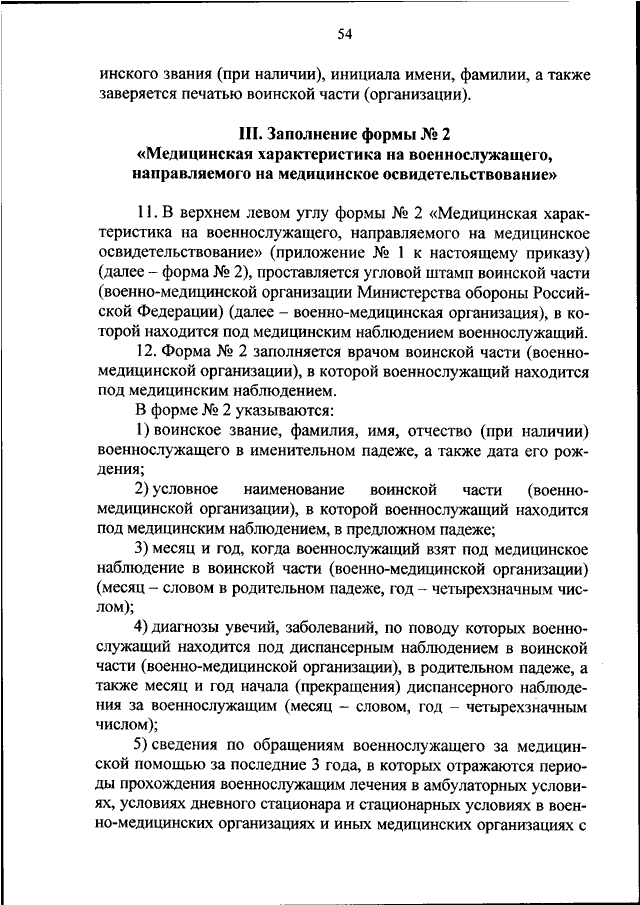 ПРИКАЗ Минобороны РФ От 18.01.2021 N 21 "ОБ ОПРЕДЕЛЕНИИ ФОРМ.