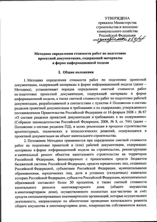 Приказ на утверждение проектной документации заказчиком образец