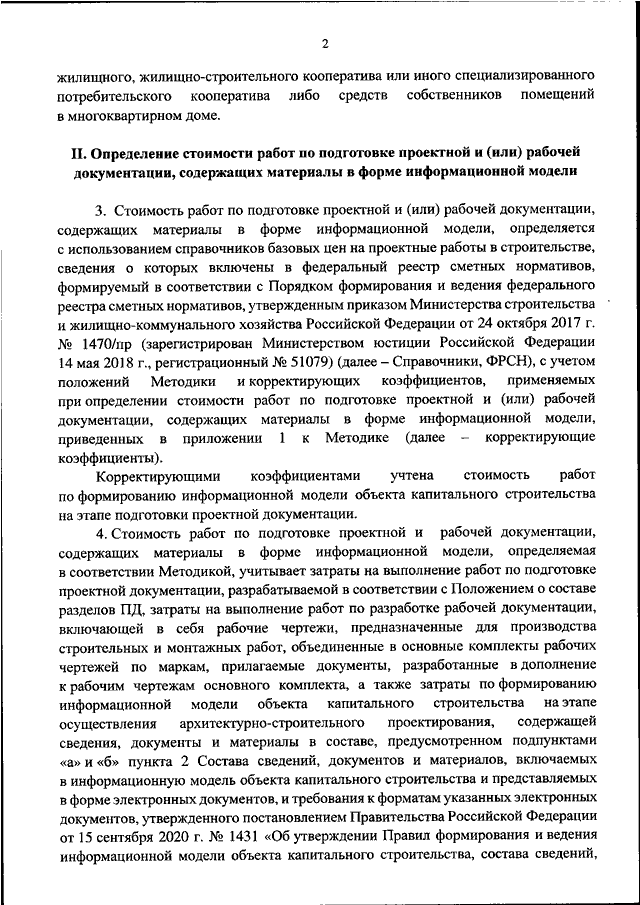 Образец приказа об утверждении проектно сметной документации