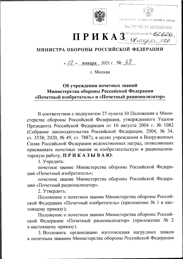 Приказ мо 700 от 22.11 2021