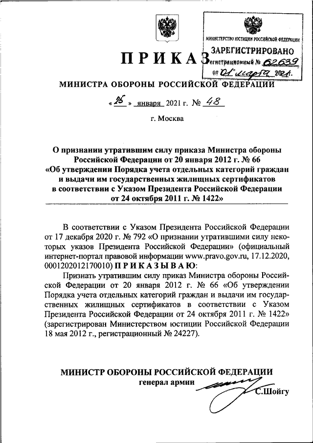 И признании утратившими силу отдельных. Приказ 803 2021 министра обороны. Приказ министра обороны 10 от 25 апреля 2018 года. Приказ министра обороны о поощрении. О признании утратившим силу приказа.