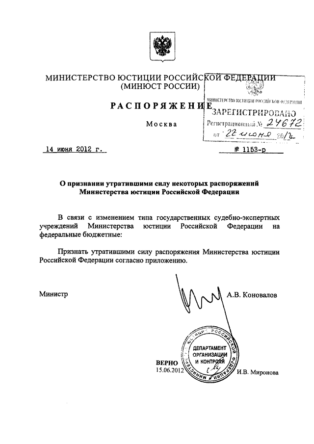 Положение о главном управлении юстиции