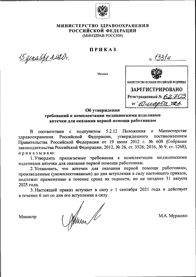 Приказ минздрава о прохождении диспансеризации в 2020