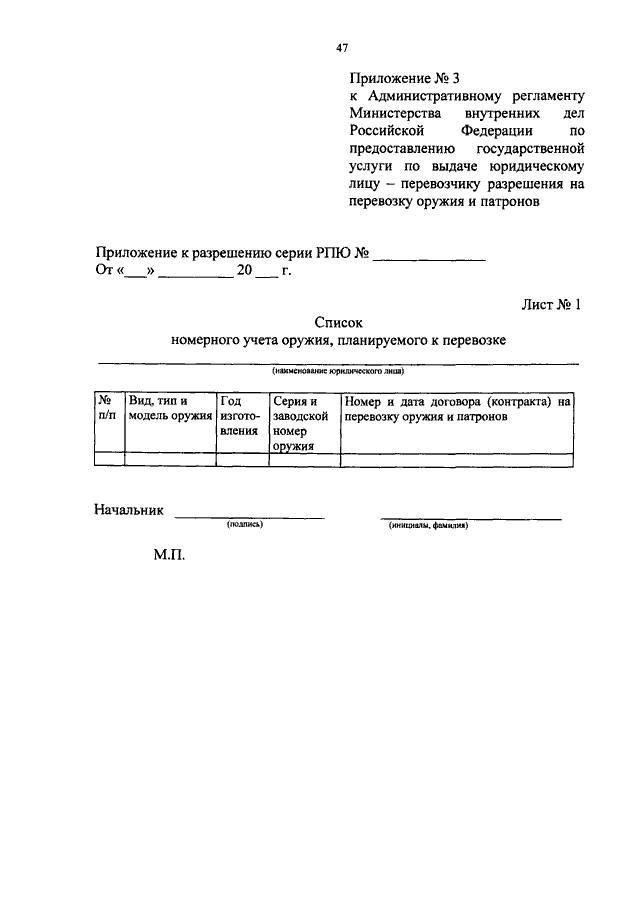 Приложение 1 к административному регламенту министерства внутренних дел рф по предоставлению образец
