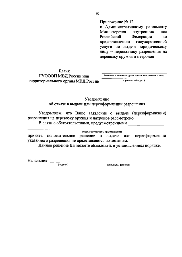 Приложение к административному регламенту. Приложение 7 к административному регламенту МВД РФ. Приложение 1 к административному регламенту МВД РФ. Приложение 2 к административному регламенту. Приложение 6 к административному регламенту.