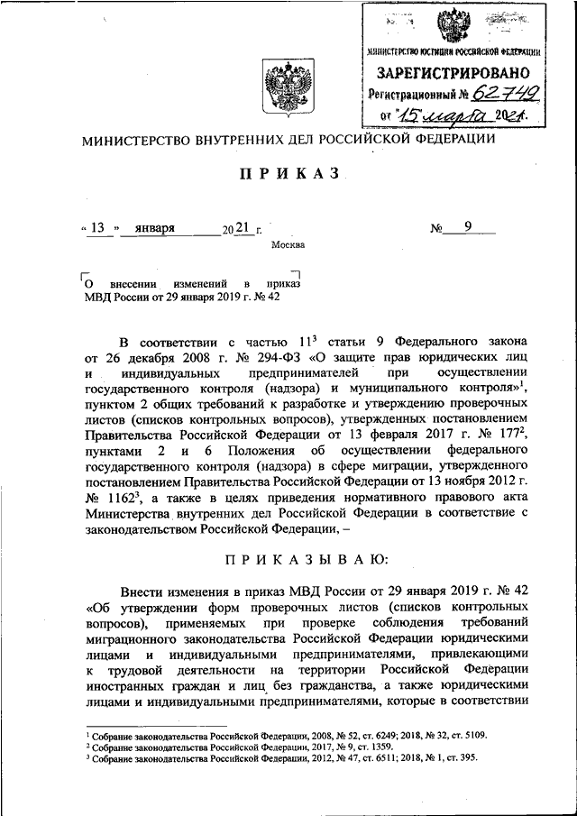 Приказ 50. Приказ МВД 682 ДСП. Приказ 890 ДСП МВД РФ. Приказ МВД России 890дсп от 15.11.2021. Приказ 0001 МВД РФ.