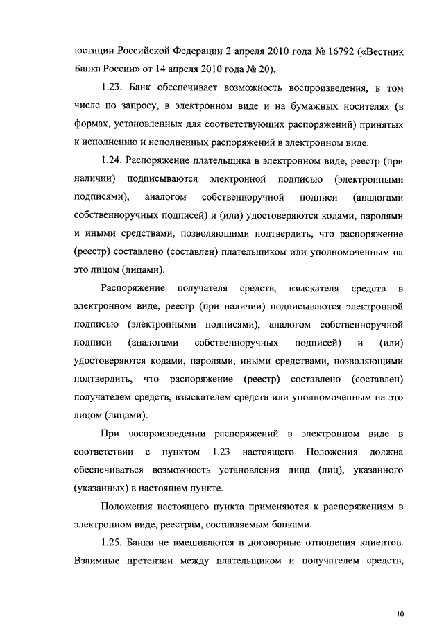 Приложение 16 к положению о правилах осуществления перевода денежных средств лнр в ворде