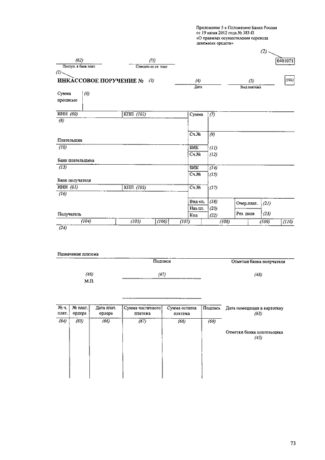 План счетов 579 п