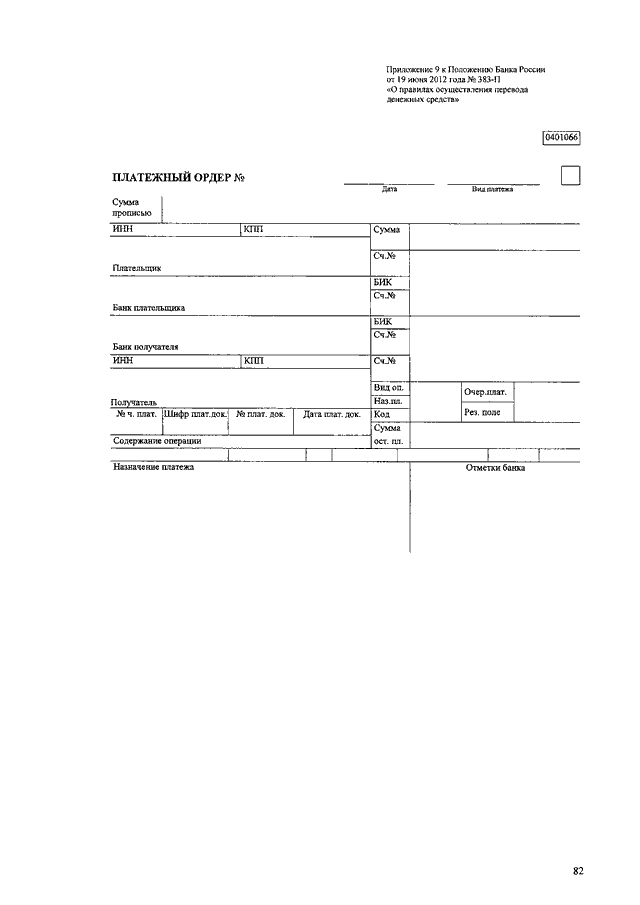 Банковский ордер образец заполнения