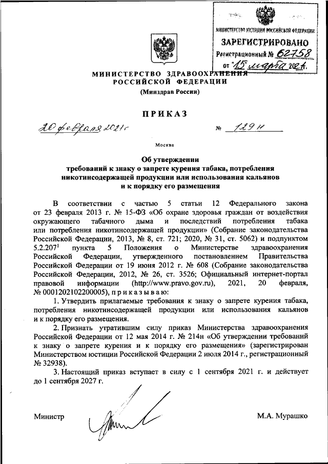 Приказ минздрава о запрете