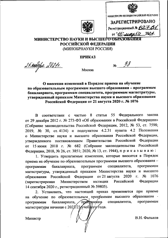 Положение о порядке приема граждан на обучение по образовательным программам 2020 в ворде