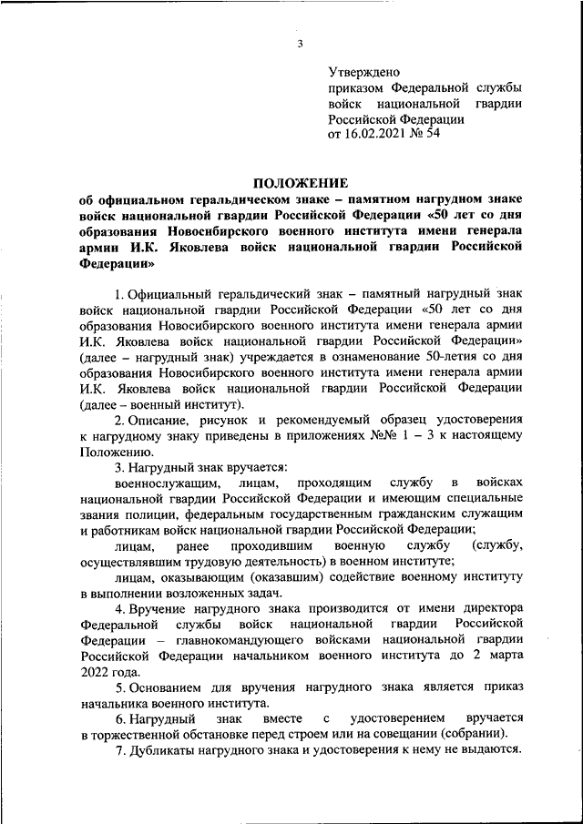 Приказ федеральной службы. Приказ 23 Росгвардия 2021. Приказ Росгвардии 1 /507 от 16.07. 2022. Приказ Росгвардии водителям. Приказ рос гвардии 430.