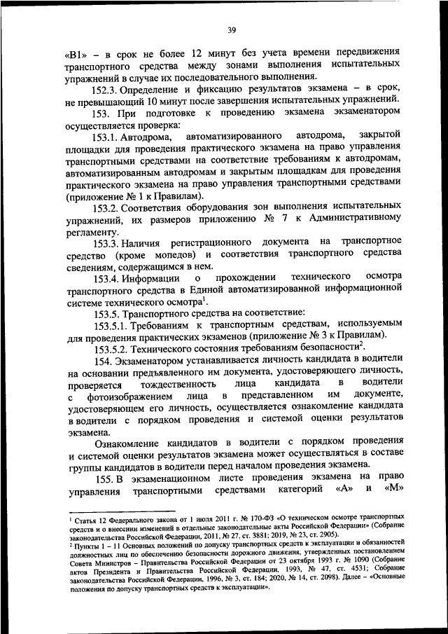 ПРИКАЗ МВД РФ От 20.02.2021 N 80 "ОБ УТВЕРЖДЕНИИ АДМИНИСТРАТИВНОГО.