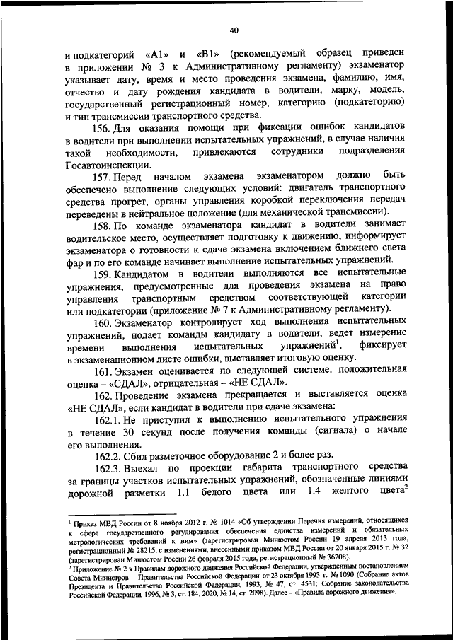 ПРИКАЗ МВД РФ От 20.02.2021 N 80 "ОБ УТВЕРЖДЕНИИ АДМИНИСТРАТИВНОГО.