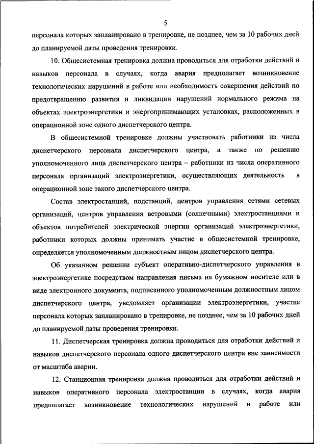 Акт проведения противоаварийной тренировки образец