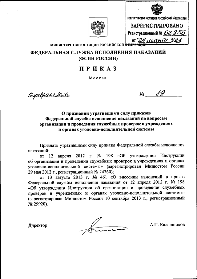 Приказ о признании утратившим силу приказа образец