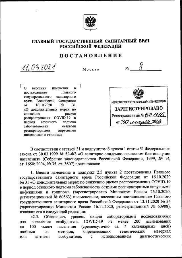 Постановление главного врача москва