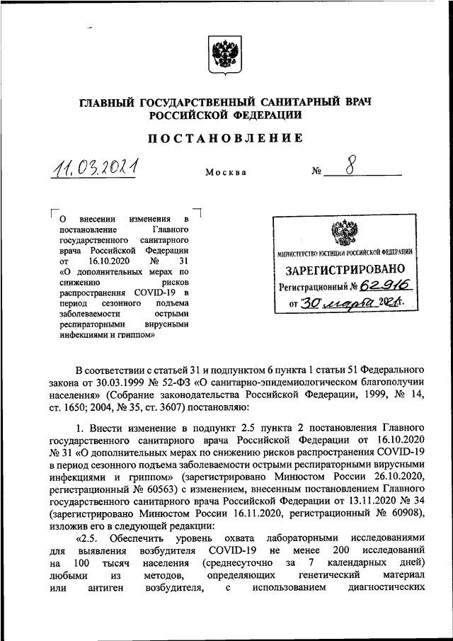 Постановление главного государственного санитарного. Постановление главного государственного санитарного врача. Изменения в постановление главного санитарного врача. Постановление главного санитарного врача n7. Постановление главного санитарного врача Калининградской области.