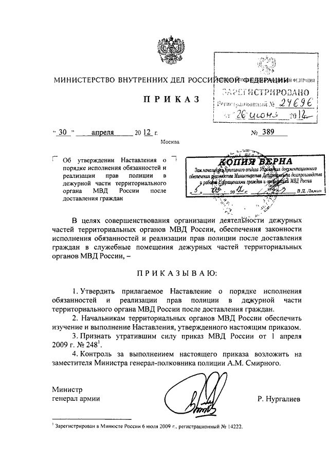 Приказ мвд по цветографическим схемам