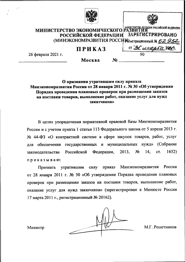 Признан утратившим силу. Приказ о признании утратившим силу приказа. Приказ признать утратившим. Приказ утратил силу. Признать утратившим силу распоряжение.