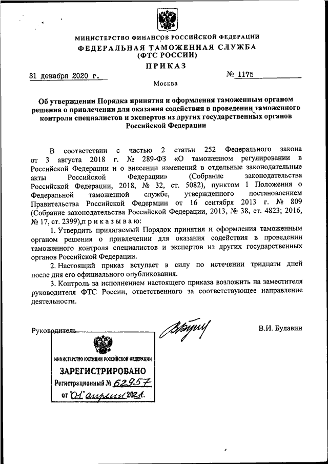 Каким приказом фтс россии утверждено руководство по метрологическому обеспечению таможенных органов