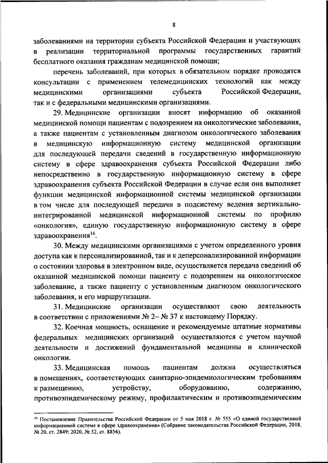 ПРИКАЗ Минздрава РФ от 19.02.2021 N 116н "ОБ УТВЕРЖДЕНИИ ПОРЯДКА ...