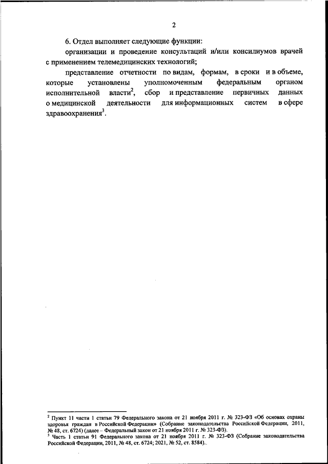 Приказ 116 статус. Приказ МЗ РФ от 19 февраля 2021 116н. Приказ 116н от 19.02.2021. Приказ 116н от 19.02.2021 кратко. Приказ 116н по онкологии от 19.02.2021.