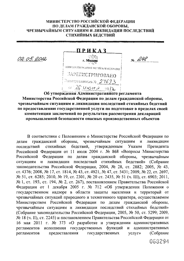 ПРИКАЗ МЧС РФ От 02.05.2012 N 248 "ОБ УТВЕРЖДЕНИИ.