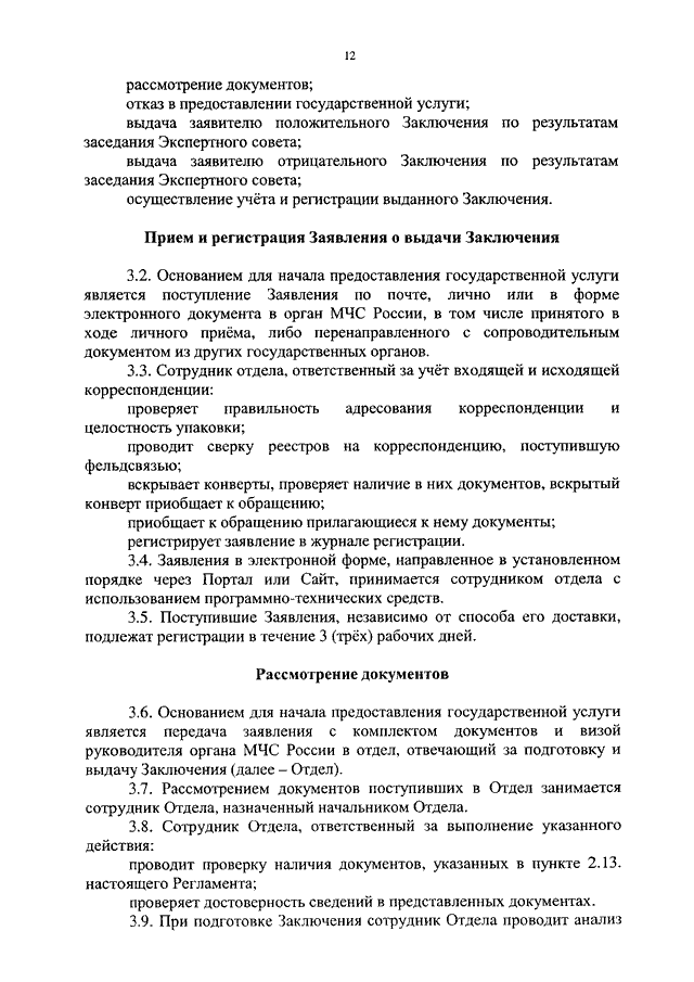 ПРИКАЗ МЧС РФ От 02.05.2012 N 248 "ОБ УТВЕРЖДЕНИИ.