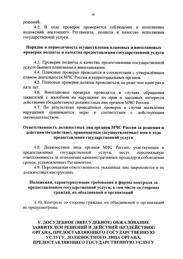 ПРИКАЗ МЧС РФ От 02.05.2012 N 248 "ОБ УТВЕРЖДЕНИИ.