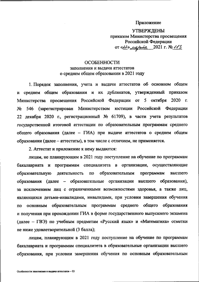 Приказ минпросвещения о приеме в школу. Приказ о выдаче аттестатов. Приказ о выдаче аттестатов о среднем образовании. 546 Приказ о выдаче аттестатов. Приказа о выдаче аттестата о среднем полном образовании..