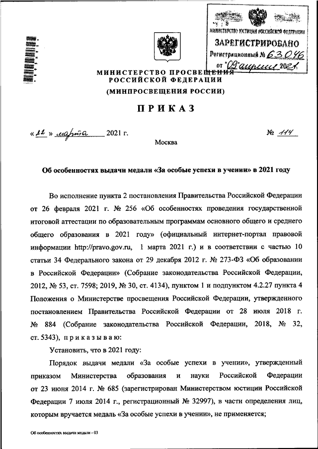 Приказы минпросвещения 2022. Приказ Министерства Просвещения 2020. Приказ Министерства Просвещения РФ от 31.05.2021г № 287. Министерство Просвещения приказ №254 от 20.05.20 г.. Министерство Просвещения РФ приказ.