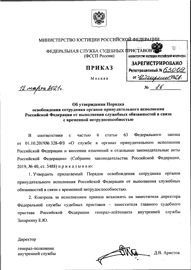 ПРИКАЗ ФССП РФ От 12.03.2021 N 86 "ОБ УТВЕРЖДЕНИИ ПОРЯДКА.