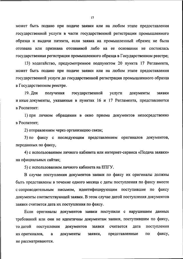 Подать заявку на промышленный образец в роспатент