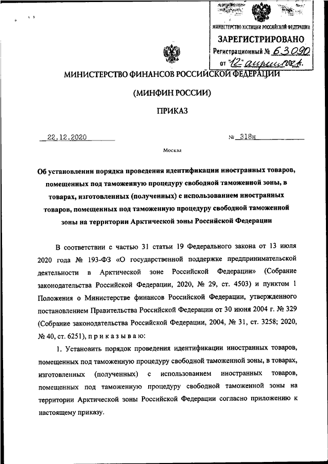 Приказ министерства финансов россии. Проект приказа Минфина.