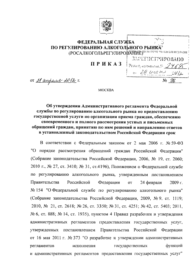 Приказы министерства иностранных дел. Запрос в Росалкогольрегулирование образец. Письмо в Росалкоголь. Обращение в Росалкогольрегулирование образец. Письмо в Росалкогольрегулирование образец.