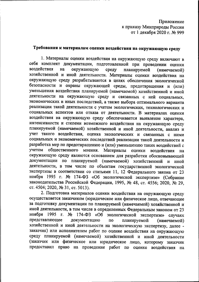 На основании результатов предварительной оценки воздействия на окружающую среду заказчик проекта