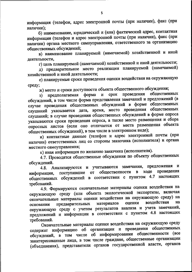 На основании результатов предварительной оценки воздействия на окружающую среду заказчик проекта