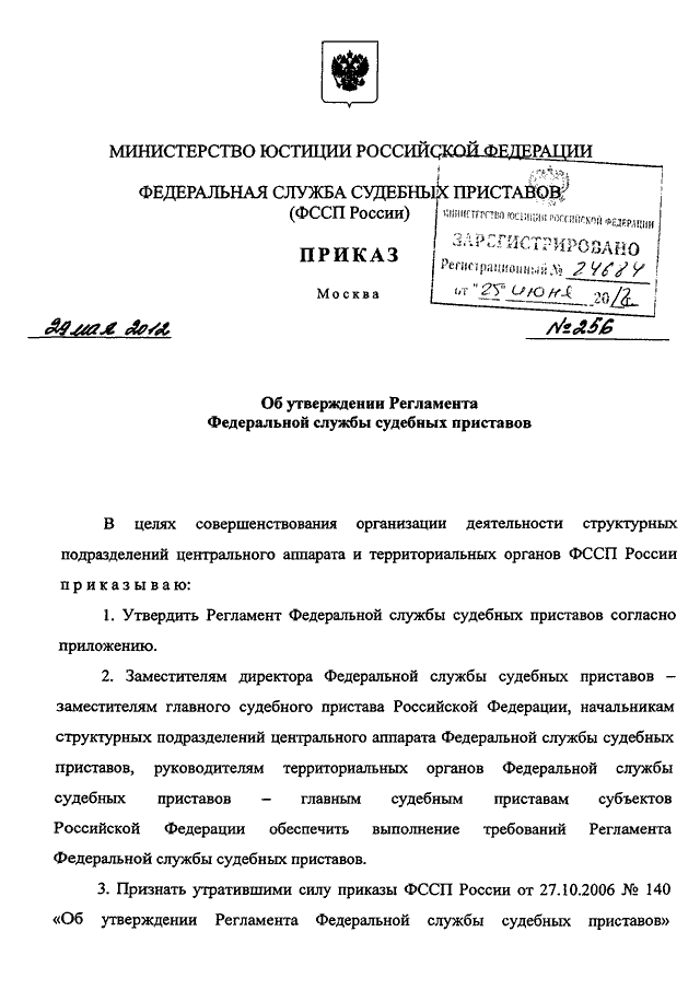 Приказ судебных приставов. Приказ Федеральной службы судебных приставов 800. Приказ номер 800 Федеральной службы судебных приставов. Распоряжение ФССП. Приказ управления ФССП.