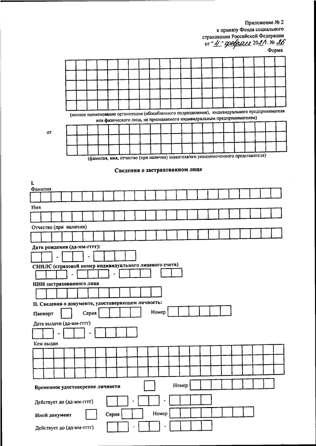 ПРИКАЗ ФСС РФ от 04.02.2021 N 26 
