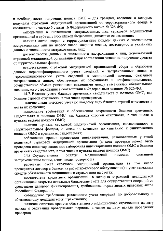 Положение об утверждении порядка организации и осуществления образовательной деятельности в ворде