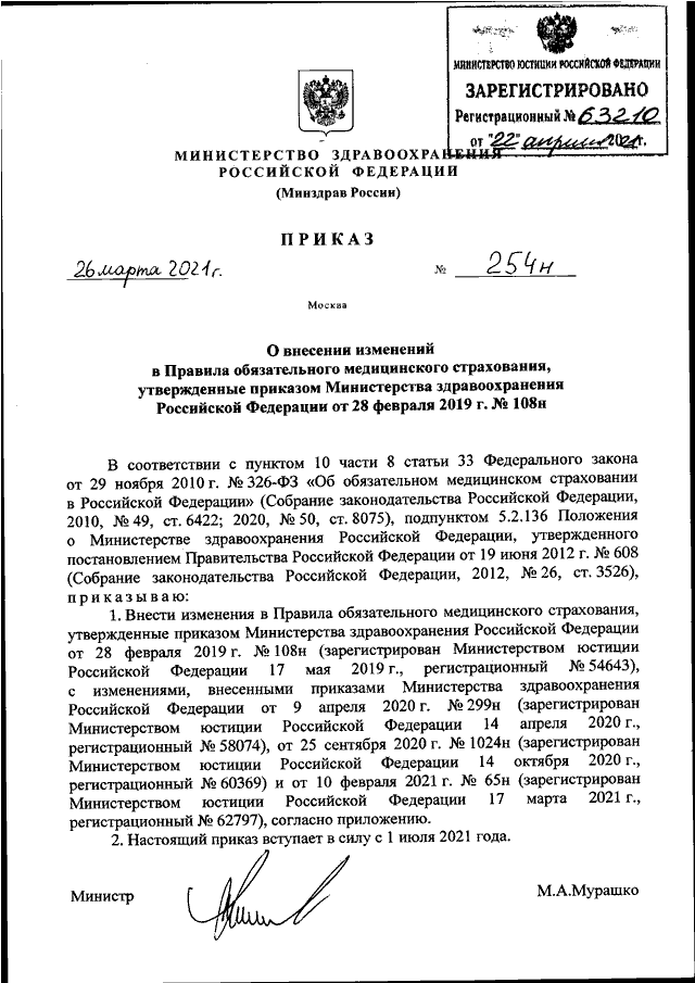 Приказ минздрава 441 н с изменением 2017 года о медосмотр