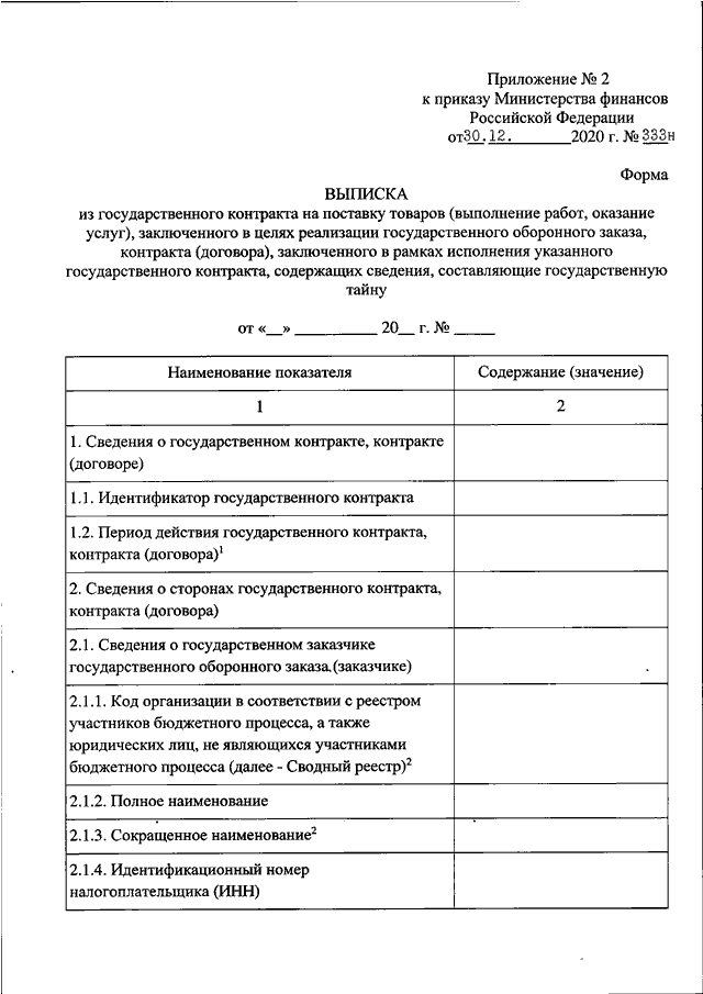 186н приказ минфина план фхд